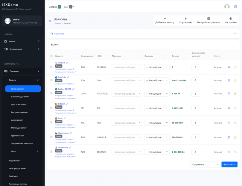 iEXExchanger Admin Interface