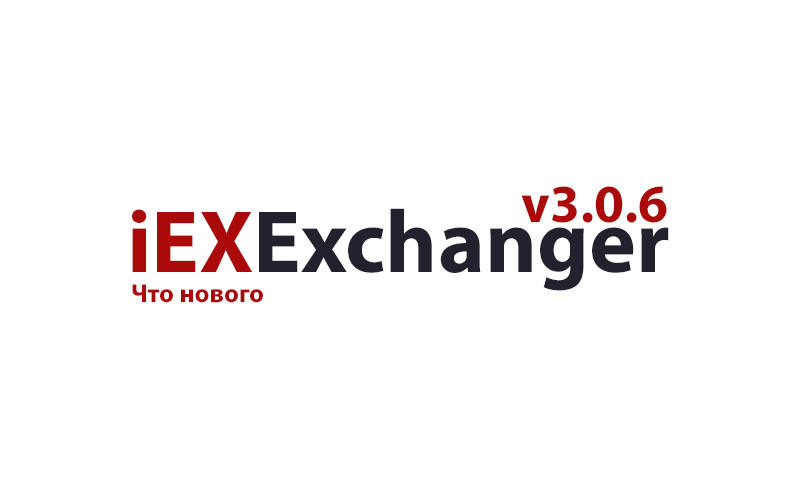 Что нового в iEXExchanger 3.0.6